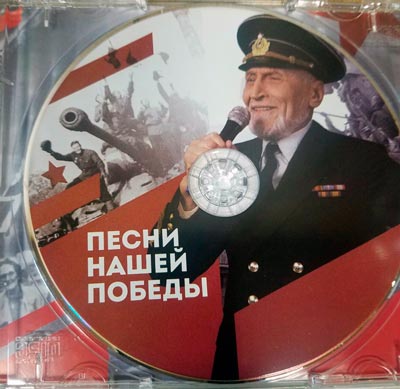 Песни нашей Победы